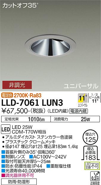 安心のメーカー保証【インボイス対応店】屋外灯 ダウンライト LLD-7061LUN3 LED  大光電機 送料無料画像