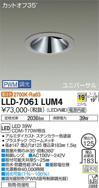 安心のメーカー保証【インボイス対応店】屋外灯 ダウンライト LLD-7061LUM4 LED  大光電機 送料無料画像
