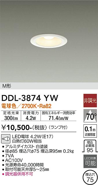 安心のメーカー保証【インボイス対応店】ダウンライト 一般形 DDL-3874YW LED  大光電機画像