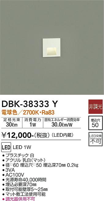安心のメーカー保証【インボイス対応店】ブラケット フットライト DBK38333Y LED  大光電機の画像