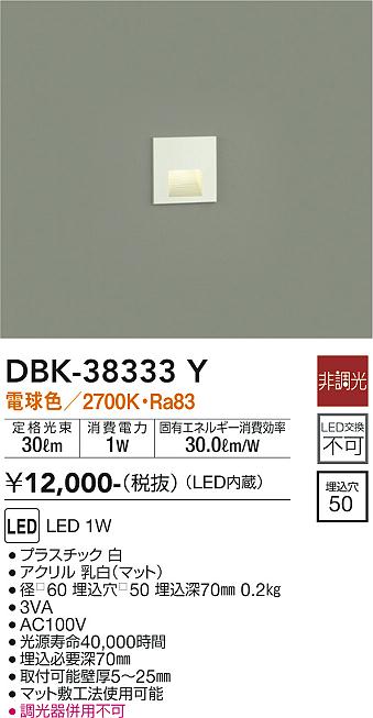 安心のメーカー保証【インボイス対応店】ブラケット フットライト DBK-38333Y LED  大光電機画像