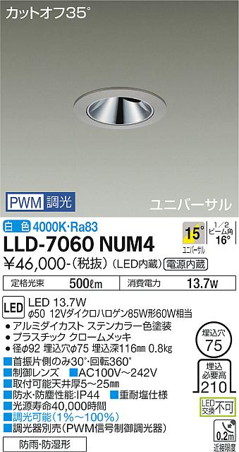 安心のメーカー保証【インボイス対応店】屋外灯 ダウンライト LLD-7060NUM4 LED  大光電機 送料無料画像