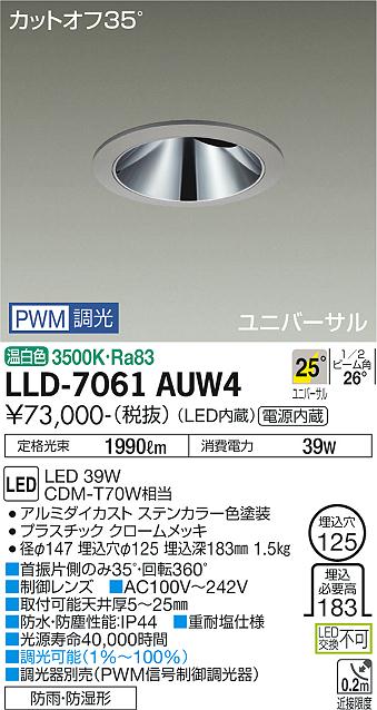 安心のメーカー保証【インボイス対応店】屋外灯 ダウンライト LLD-7061AUW4 LED  大光電機 送料無料画像