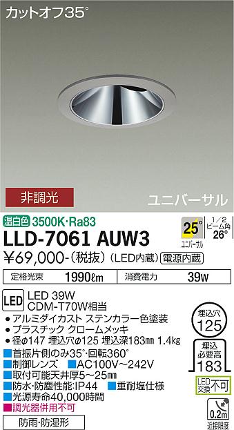 安心のメーカー保証【インボイス対応店】屋外灯 ダウンライト LLD-7061AUW3 LED  大光電機 送料無料画像