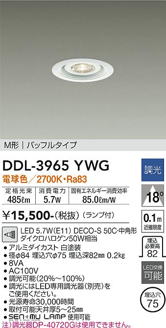安心のメーカー保証【インボイス対応店】ダウンライト 一般形 DDL-3965YWG LED  大光電機画像