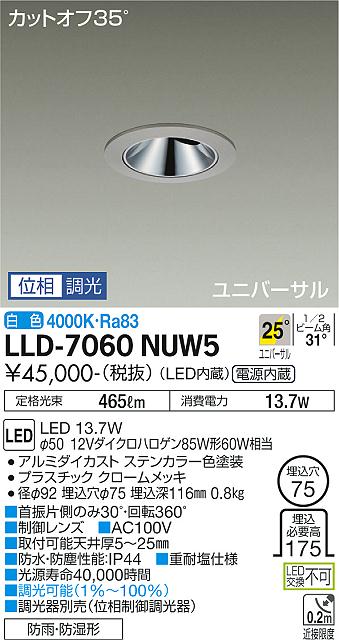 安心のメーカー保証【インボイス対応店】屋外灯 ダウンライト LLD-7060NUW5 LED  大光電機 送料無料画像