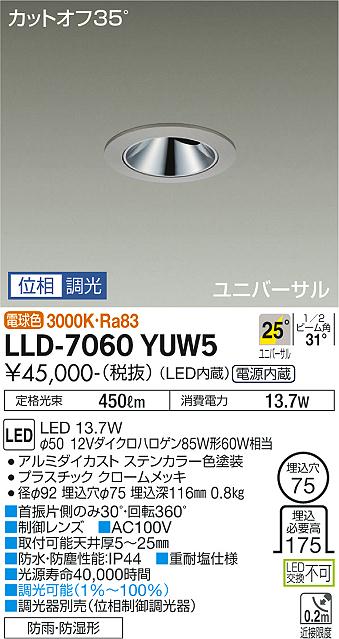 安心のメーカー保証【インボイス対応店】屋外灯 ダウンライト LLD-7060YUW5 LED  大光電機 送料無料画像