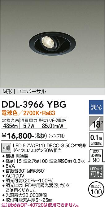 安心のメーカー保証【インボイス対応店】ダウンライト ユニバーサル DDL-3966YBG LED  大光電機画像