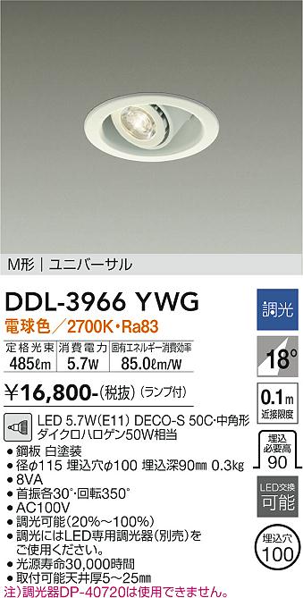 安心のメーカー保証【インボイス対応店】ダウンライト ユニバーサル DDL-3966YWG LED  大光電機画像