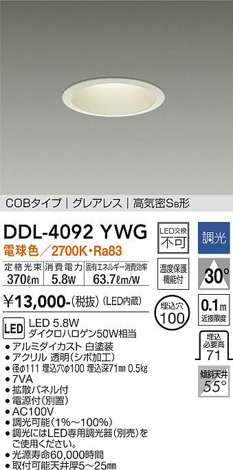 安心のメーカー保証【インボイス対応店】ダウンライト DDL-4092YWG COBタイプ LED  大光電機画像