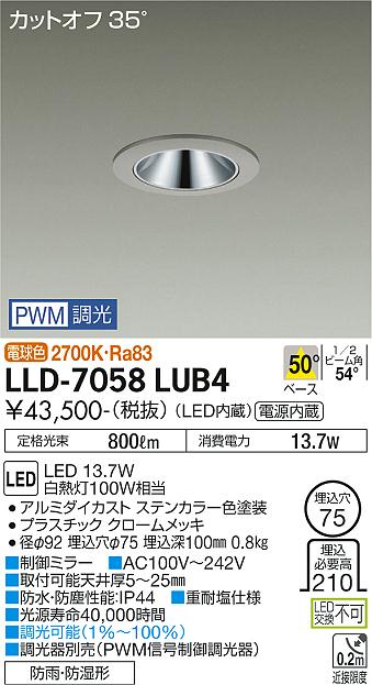 安心のメーカー保証【インボイス対応店】屋外灯 ダウンライト LLD-7058LUB4 LED  大光電機 送料無料画像
