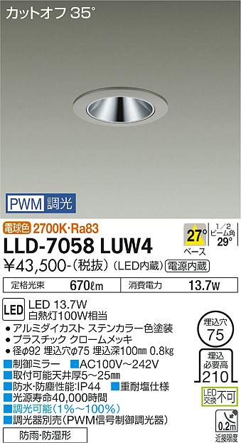 安心のメーカー保証【インボイス対応店】屋外灯 ダウンライト LLD-7058LUW4 LED  大光電機 送料無料画像