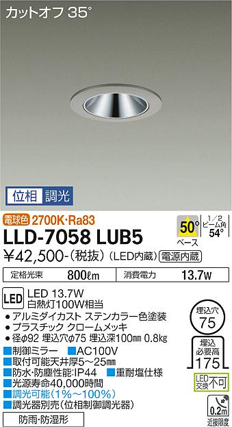 安心のメーカー保証【インボイス対応店】屋外灯 ダウンライト LLD-7058LUB5 LED  大光電機 送料無料画像