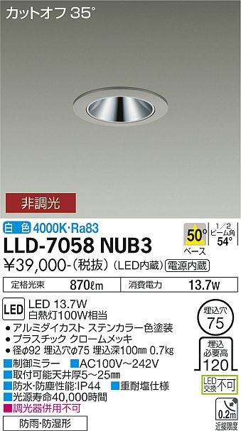 安心のメーカー保証【インボイス対応店】屋外灯 ダウンライト LLD-7058NUB3 LED  大光電機 送料無料画像