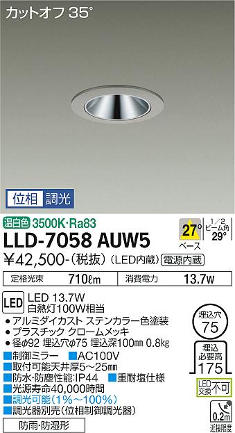 安心のメーカー保証【インボイス対応店】屋外灯 ダウンライト LLD-7058AUW5 LED  大光電機 送料無料画像