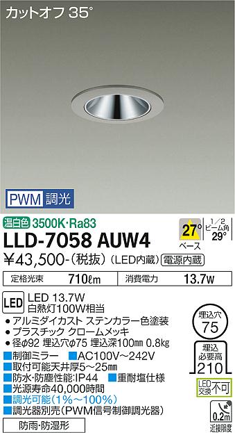 安心のメーカー保証【インボイス対応店】屋外灯 ダウンライト LLD-7058AUW4 LED  大光電機 送料無料画像