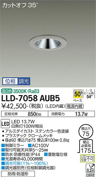 安心のメーカー保証【インボイス対応店】屋外灯 ダウンライト LLD-7058AUB5 LED  大光電機 送料無料画像