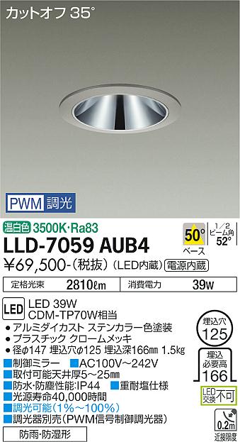 安心のメーカー保証【インボイス対応店】屋外灯 ダウンライト LLD-7059AUB4 LED  大光電機 送料無料画像