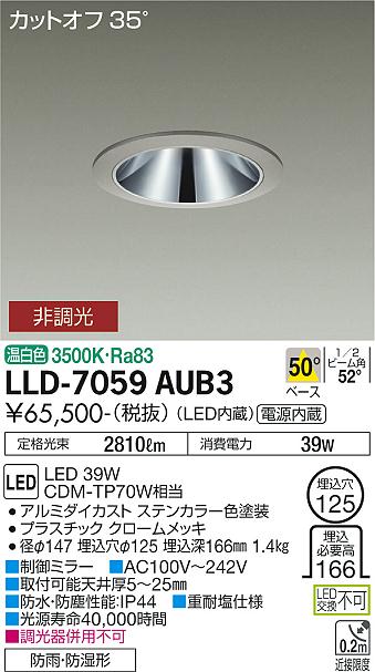 安心のメーカー保証【インボイス対応店】屋外灯 ダウンライト LLD-7059AUB3 LED  大光電機 送料無料画像