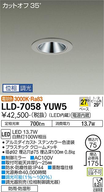 安心のメーカー保証【インボイス対応店】屋外灯 ダウンライト LLD-7058YUW5 LED  大光電機 送料無料画像