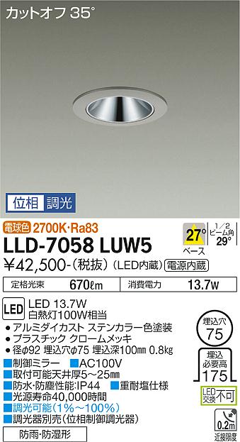 安心のメーカー保証【インボイス対応店】屋外灯 ダウンライト LLD-7058LUW5 LED  大光電機 送料無料画像