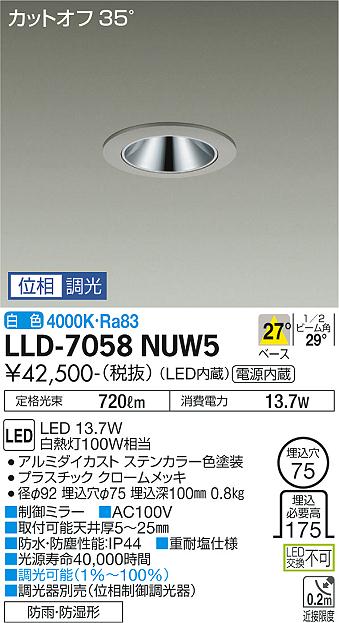 安心のメーカー保証【インボイス対応店】屋外灯 ダウンライト LLD-7058NUW5 LED  大光電機 送料無料画像