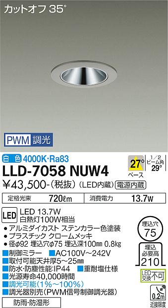 安心のメーカー保証【インボイス対応店】屋外灯 ダウンライト LLD-7058NUW4 LED  大光電機 送料無料画像