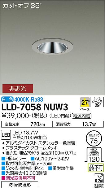 安心のメーカー保証【インボイス対応店】屋外灯 ダウンライト LLD-7058NUW3 LED  大光電機 送料無料画像