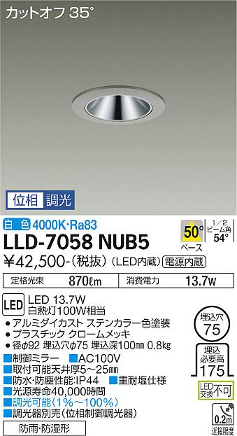 安心のメーカー保証【インボイス対応店】屋外灯 ダウンライト LLD-7058NUB5 LED  大光電機 送料無料画像