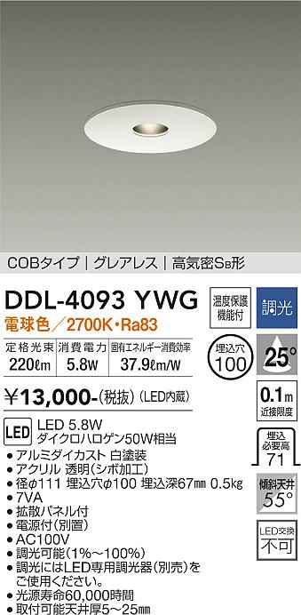 安心のメーカー保証【インボイス対応店】ダウンライト DDL-4093YWG COBタイプ LED  大光電機画像