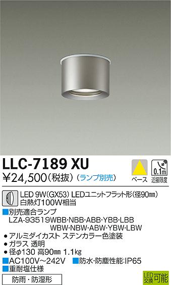 安心のメーカー保証【インボイス対応店】屋外灯 小型シーリング LLC-7189XU LED ランプ別売 大光電機 送料無料画像