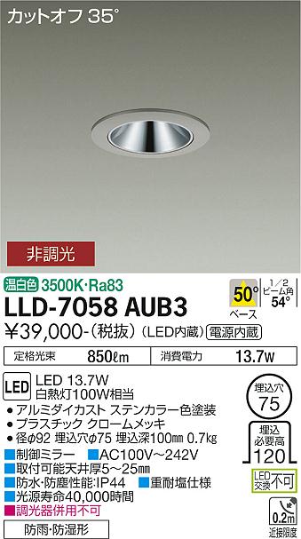 安心のメーカー保証【インボイス対応店】屋外灯 ダウンライト LLD-7058AUB3 LED  大光電機 送料無料画像