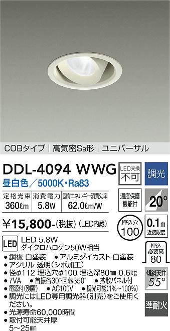 安心のメーカー保証【インボイス対応店】ダウンライト ユニバーサル DDL-4094WWG COBタイプ LED  大光電機画像
