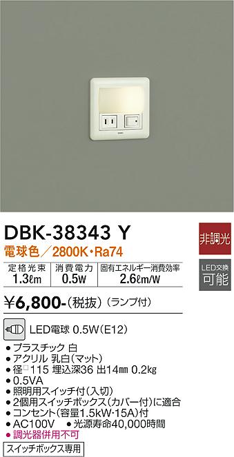 安心のメーカー保証【インボイス対応店】ブラケット フットライト DBK38343Y LED  大光電機の画像