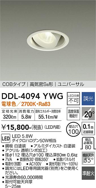 安心のメーカー保証【インボイス対応店】ダウンライト ユニバーサル DDL-4094YWG COBタイプ LED  大光電機の画像