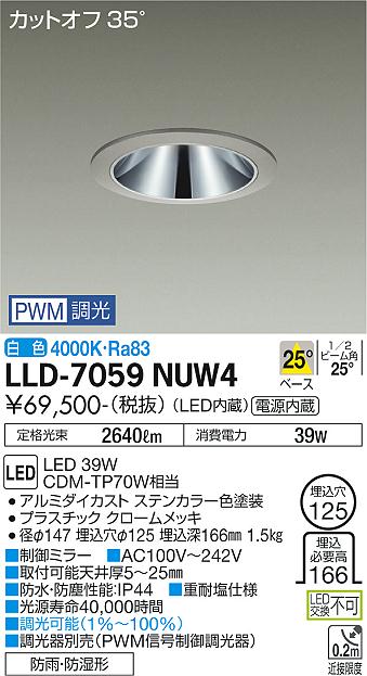 安心のメーカー保証【インボイス対応店】屋外灯 ダウンライト LLD-7059NUW4 LED  大光電機 送料無料画像