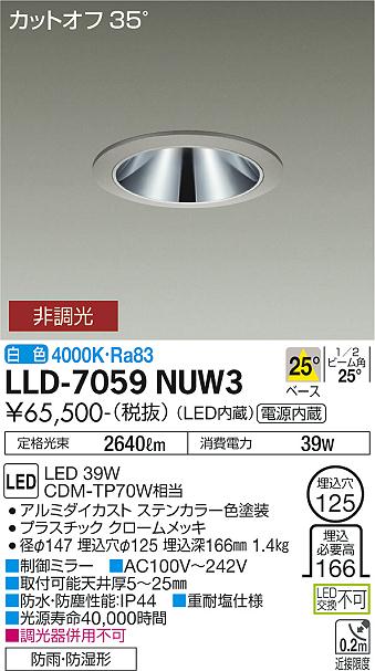 安心のメーカー保証【インボイス対応店】屋外灯 ダウンライト LLD-7059NUW3 LED  大光電機 送料無料画像
