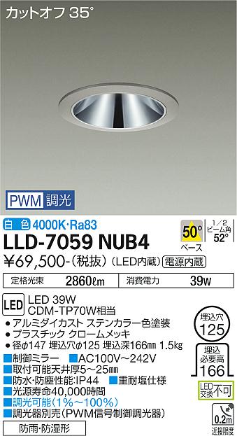 安心のメーカー保証【インボイス対応店】屋外灯 ダウンライト LLD-7059NUB4 LED  大光電機 送料無料画像