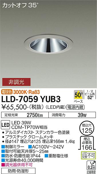 安心のメーカー保証【インボイス対応店】屋外灯 ダウンライト LLD-7059YUB3 LED  大光電機 送料無料画像