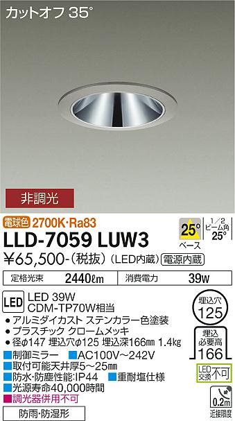 安心のメーカー保証【インボイス対応店】屋外灯 ダウンライト LLD-7059LUW3 LED  大光電機 送料無料画像