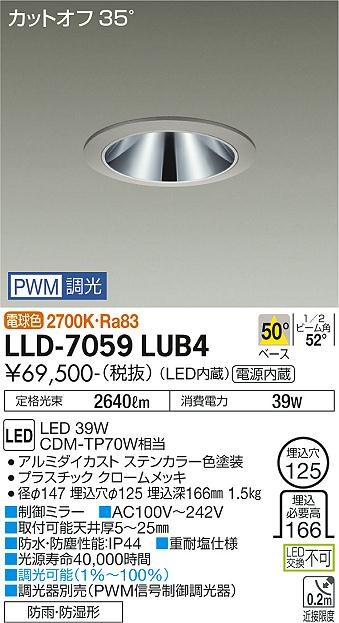 安心のメーカー保証【インボイス対応店】屋外灯 ダウンライト LLD-7059LUB4 LED  大光電機 送料無料画像