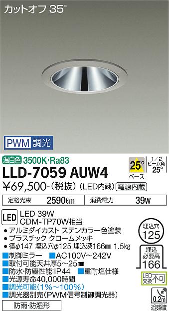安心のメーカー保証【インボイス対応店】屋外灯 ダウンライト LLD-7059AUW4 LED  大光電機 送料無料画像