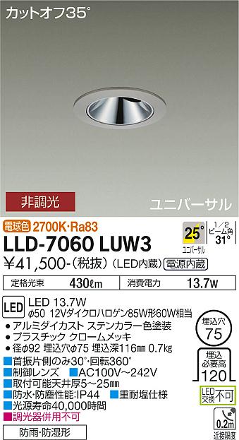 安心のメーカー保証【インボイス対応店】屋外灯 ダウンライト LLD-7060LUW3 LED  大光電機 送料無料画像