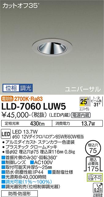 安心のメーカー保証【インボイス対応店】屋外灯 ダウンライト LLD-7060LUW5 LED  大光電機 送料無料画像