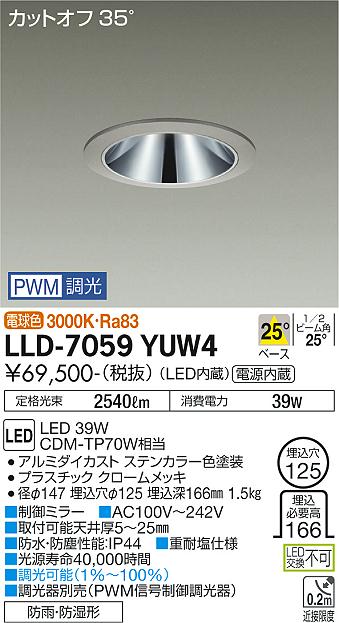 安心のメーカー保証【インボイス対応店】屋外灯 ダウンライト LLD-7059YUW4 LED  大光電機 送料無料画像