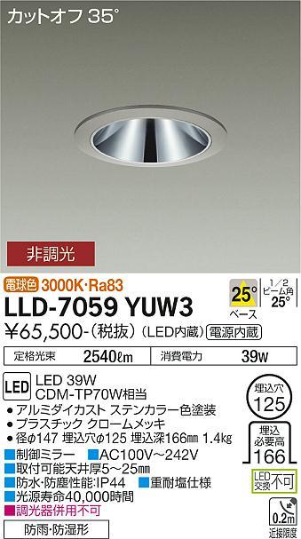 安心のメーカー保証【インボイス対応店】屋外灯 ダウンライト LLD-7059YUW3 LED  大光電機 送料無料画像