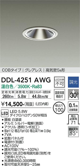 安心のメーカー保証【インボイス対応店】ダウンライト DDL-4251AWG COBタイプ LED  大光電機画像