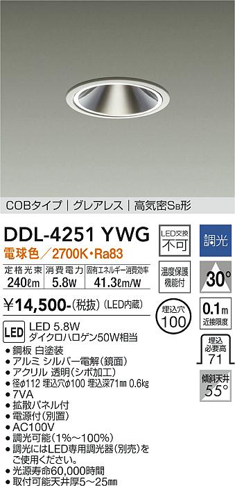 安心のメーカー保証【インボイス対応店】ダウンライト DDL-4251YWG COBタイプ LED  大光電機画像