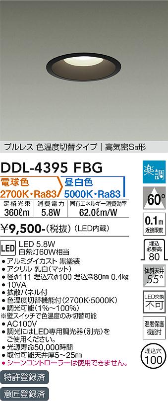 安心のメーカー保証【インボイス対応店】ダウンライト 一般形 DDL-4395FBG LED  大光電機画像
