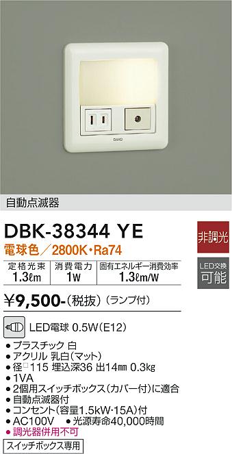 安心のメーカー保証【インボイス対応店】ブラケット フットライト DBK-38344YE LED  大光電機画像
